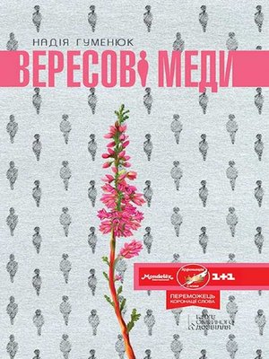 cover image of Вересові меди (Veresovі medi)